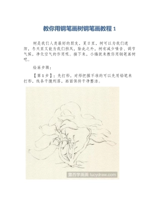 教你用钢笔画树钢笔画教程1
