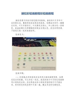 赫拉彩铅画教程彩铅画教程