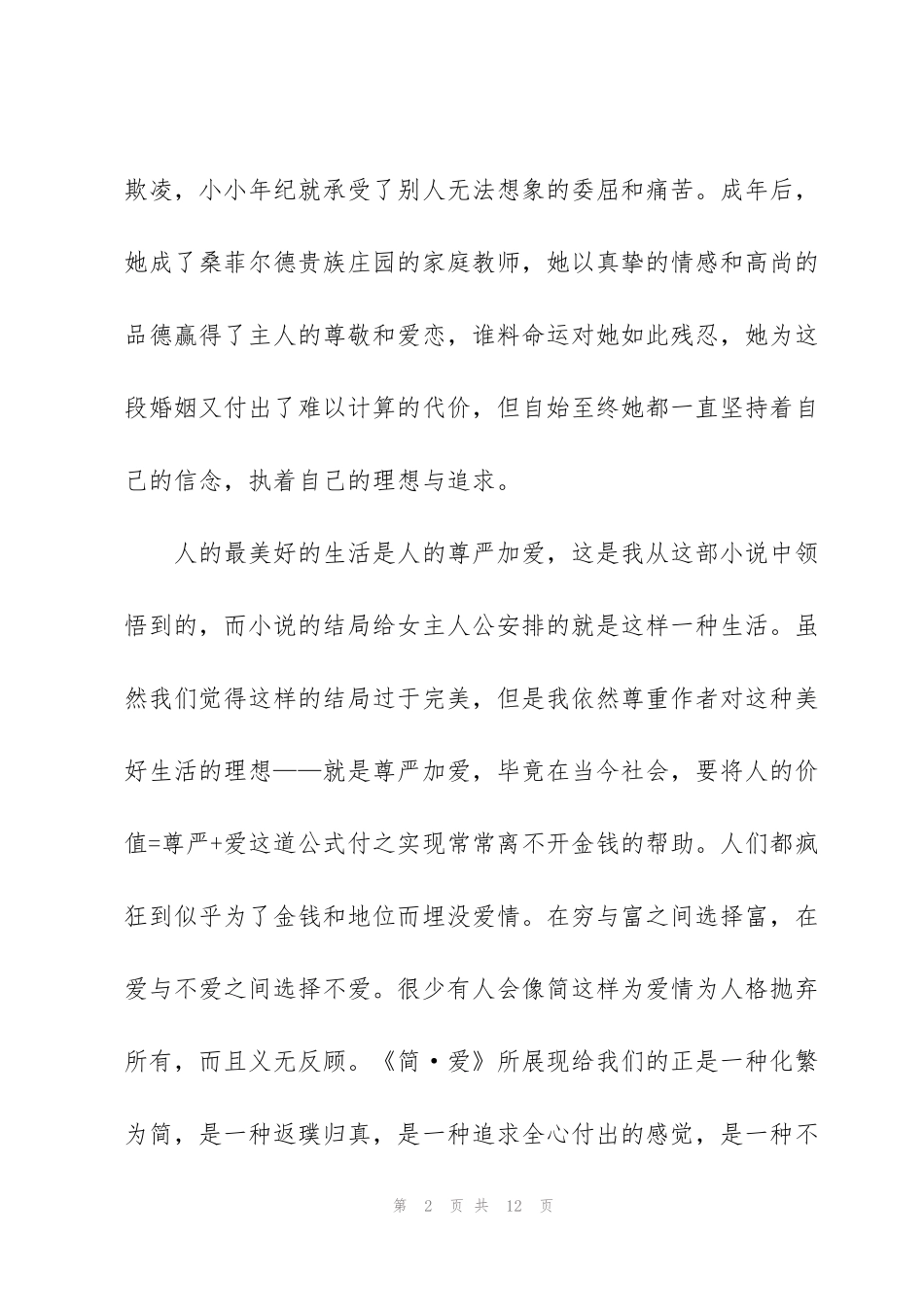 简爱读书心得有感_第2页