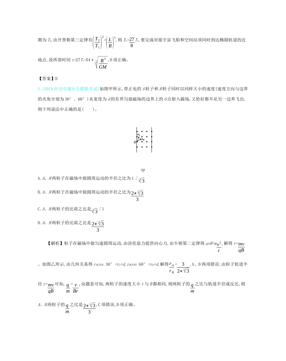 高考物理总复习 第十二单元 磁场单元滚动检测教师用书（含解析）-人教版高三全册物理教案_第3页