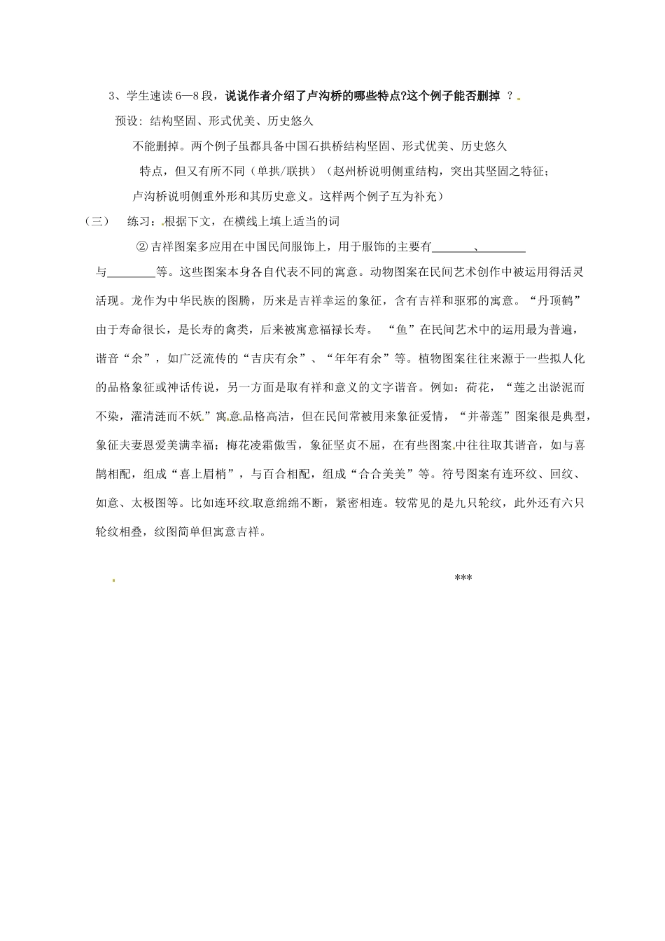 北京市丰台区王佐中学八年级语文上册《中国石拱桥》教案 新人教版_第2页