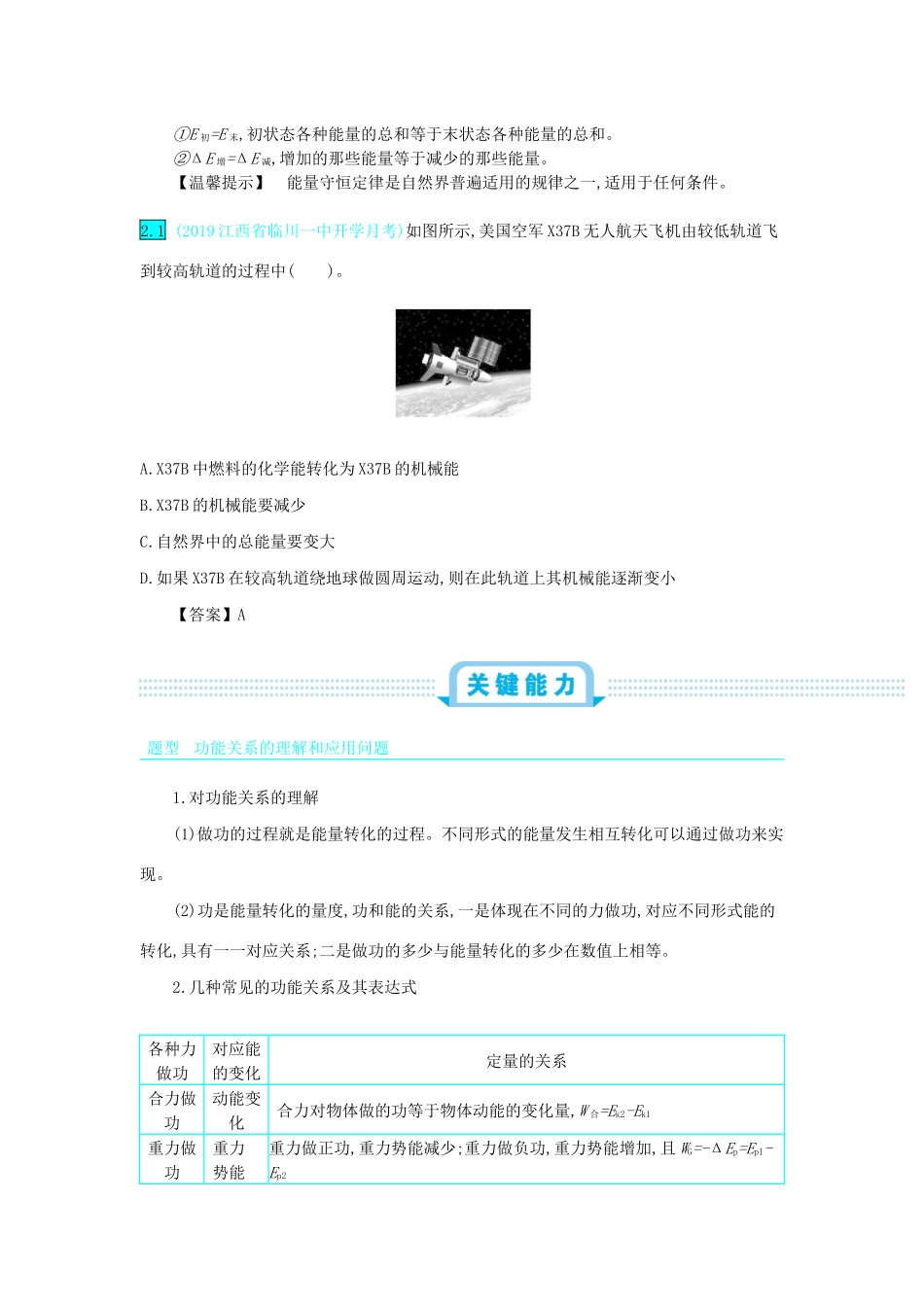 高考物理总复习 第六单元 机械能 第4讲 功能关系 能量守恒定律教师用书（含解析）-人教版高三全册物理教案_第2页