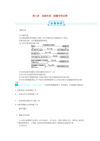 高考物理总复习 第六单元 机械能 第4讲 功能关系 能量守恒定律教师用书（含解析）-人教版高三全册物理教案