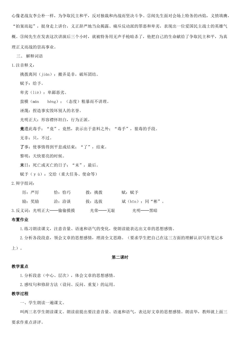 北京地区八年级语文上册 第二单元 5《最后一次演讲》教案3 北京课改版-北京课改版初中八年级上册语文教案_第3页