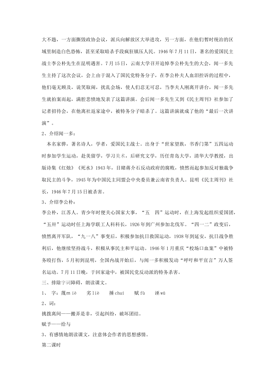 北京地区八年级语文上册 第二单元 5《最后一次演讲》教案1 北京课改版-北京课改版初中八年级上册语文教案_第2页