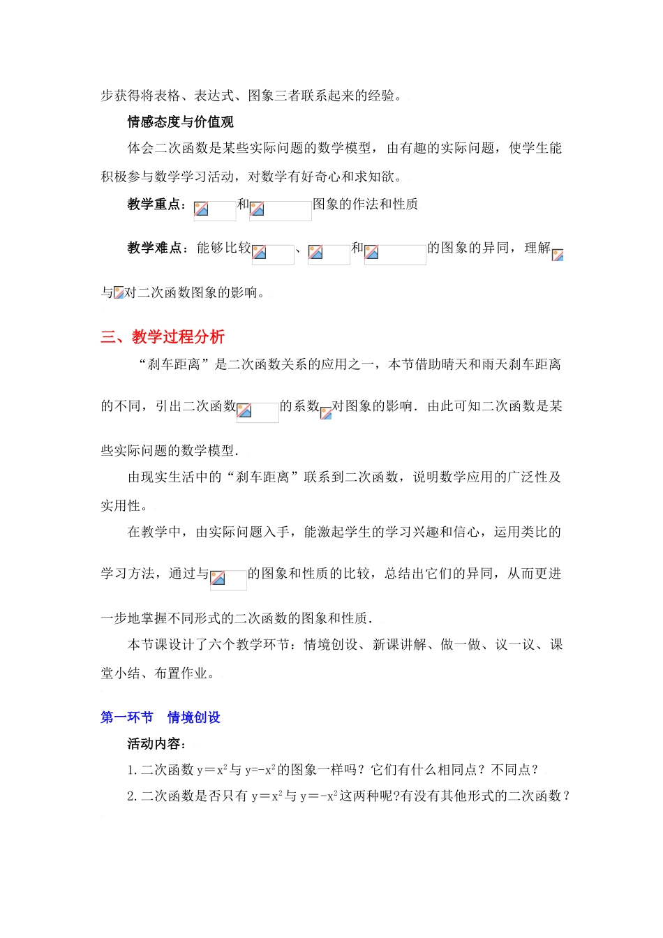 刹车距离与二次函数（教学设计说明）_第2页