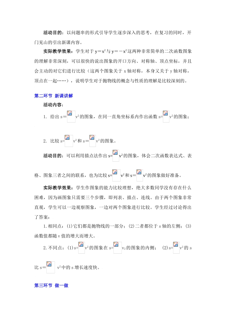 刹车距离与二次函数（教学设计说明）_第3页