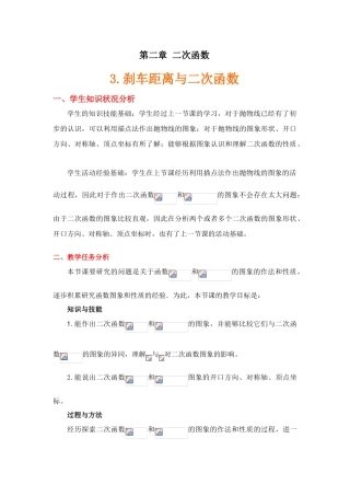 刹车距离与二次函数（教学设计说明）