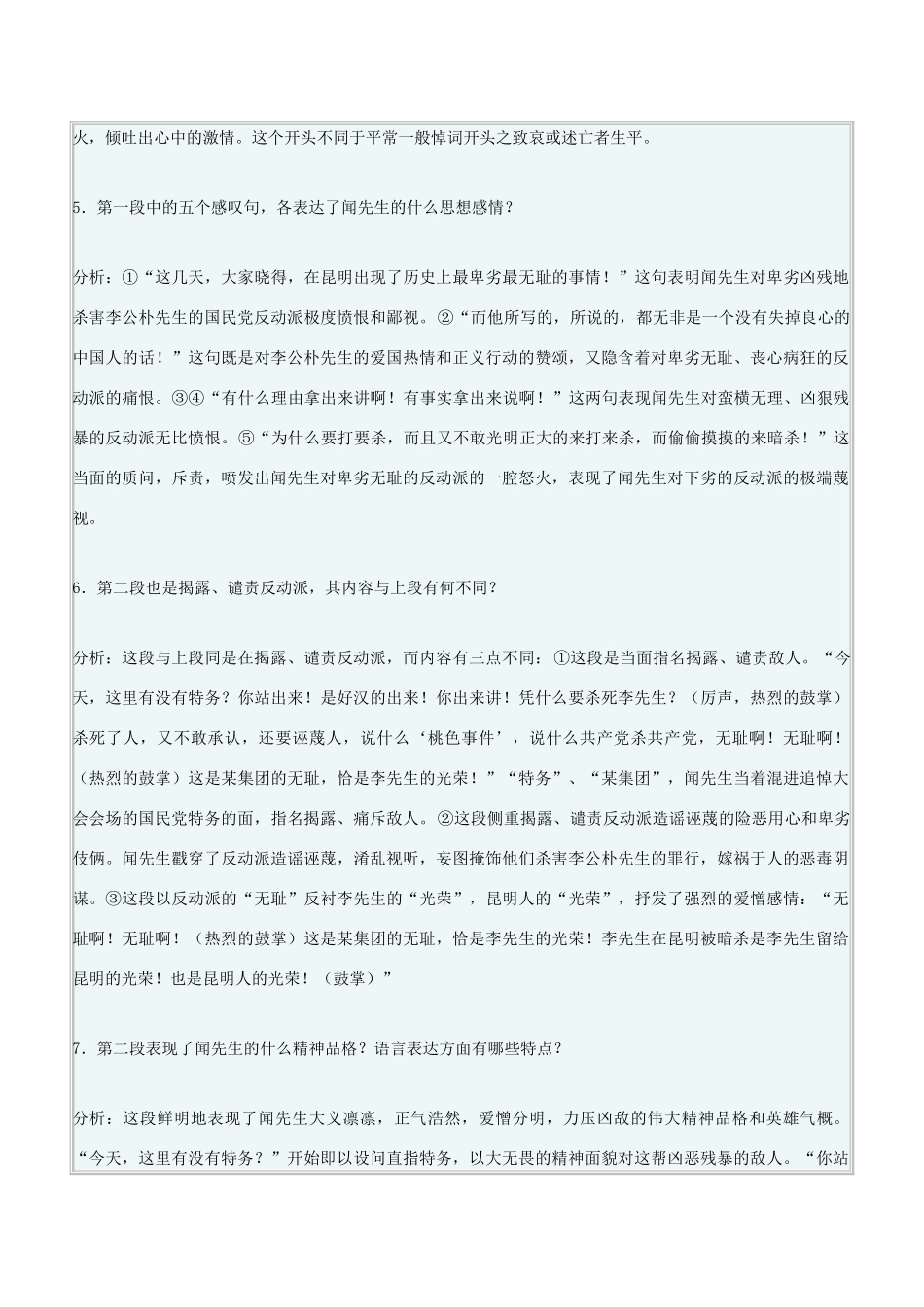 北京地区八年级语文上册 第二单元 5《最后一次演讲》教案2 北京课改版-北京课改版初中八年级上册语文教案_第3页