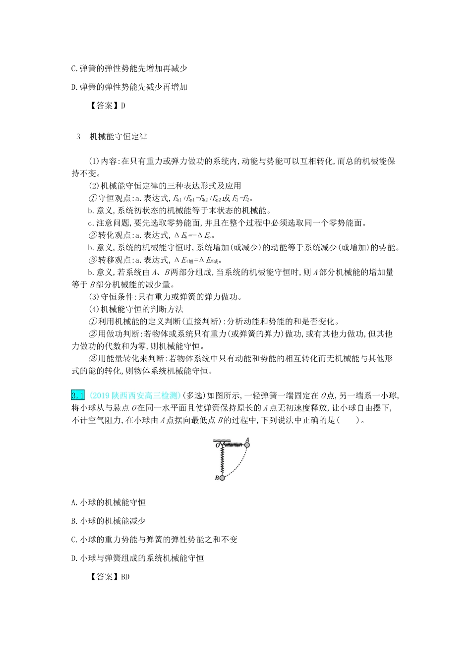 高考物理总复习 第六单元 机械能 第3讲 机械能守恒定律及其应用教师用书（含解析）-人教版高三全册物理教案_第2页