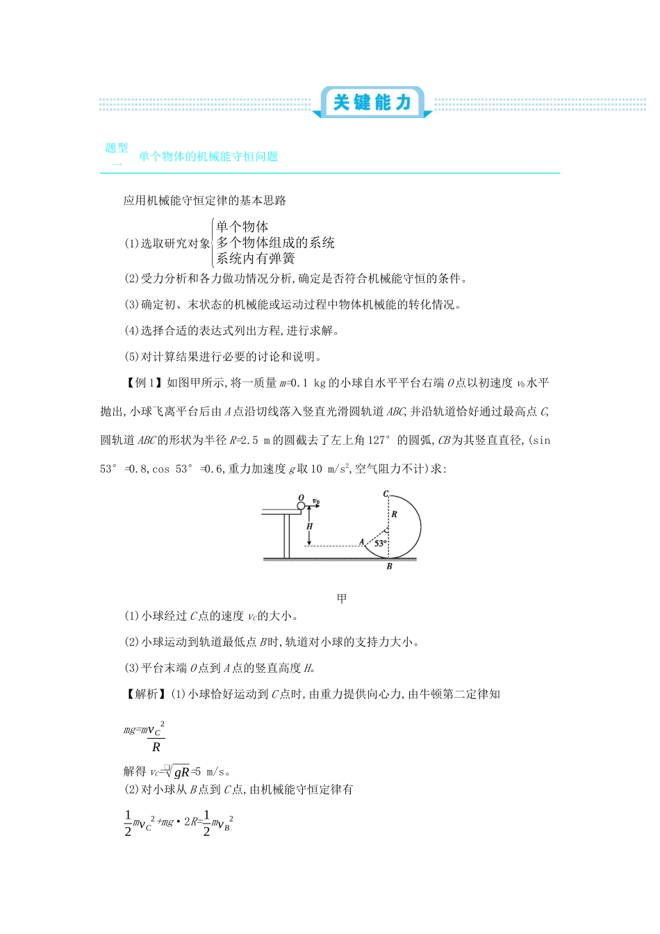 高考物理总复习 第六单元 机械能 第3讲 机械能守恒定律及其应用教师用书（含解析）-人教版高三全册物理教案_第3页