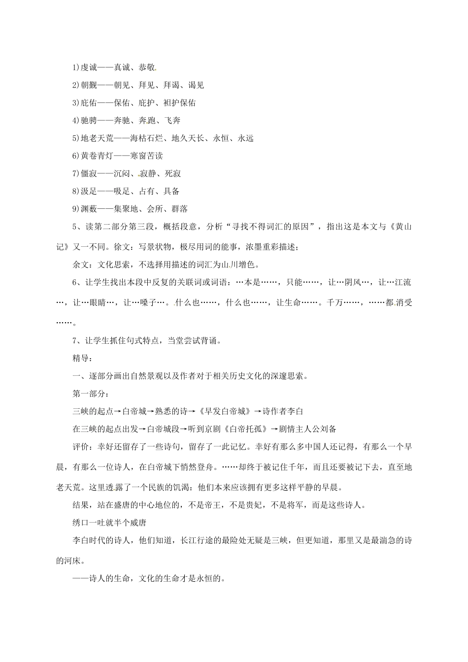 初中部八年级语文上册 第8课《三峡》教案 北师大版-北师大版初中八年级上册语文教案_第2页