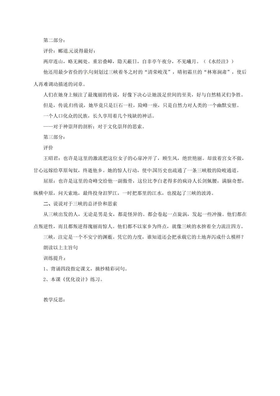 初中部八年级语文上册 第8课《三峡》教案 北师大版-北师大版初中八年级上册语文教案_第3页