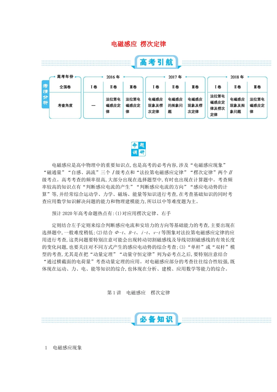 高考物理总复习 第十三单元 电磁感应 第1课时 电磁感应 楞次定律教师用书（含解析）-人教版高三全册物理教案_第1页