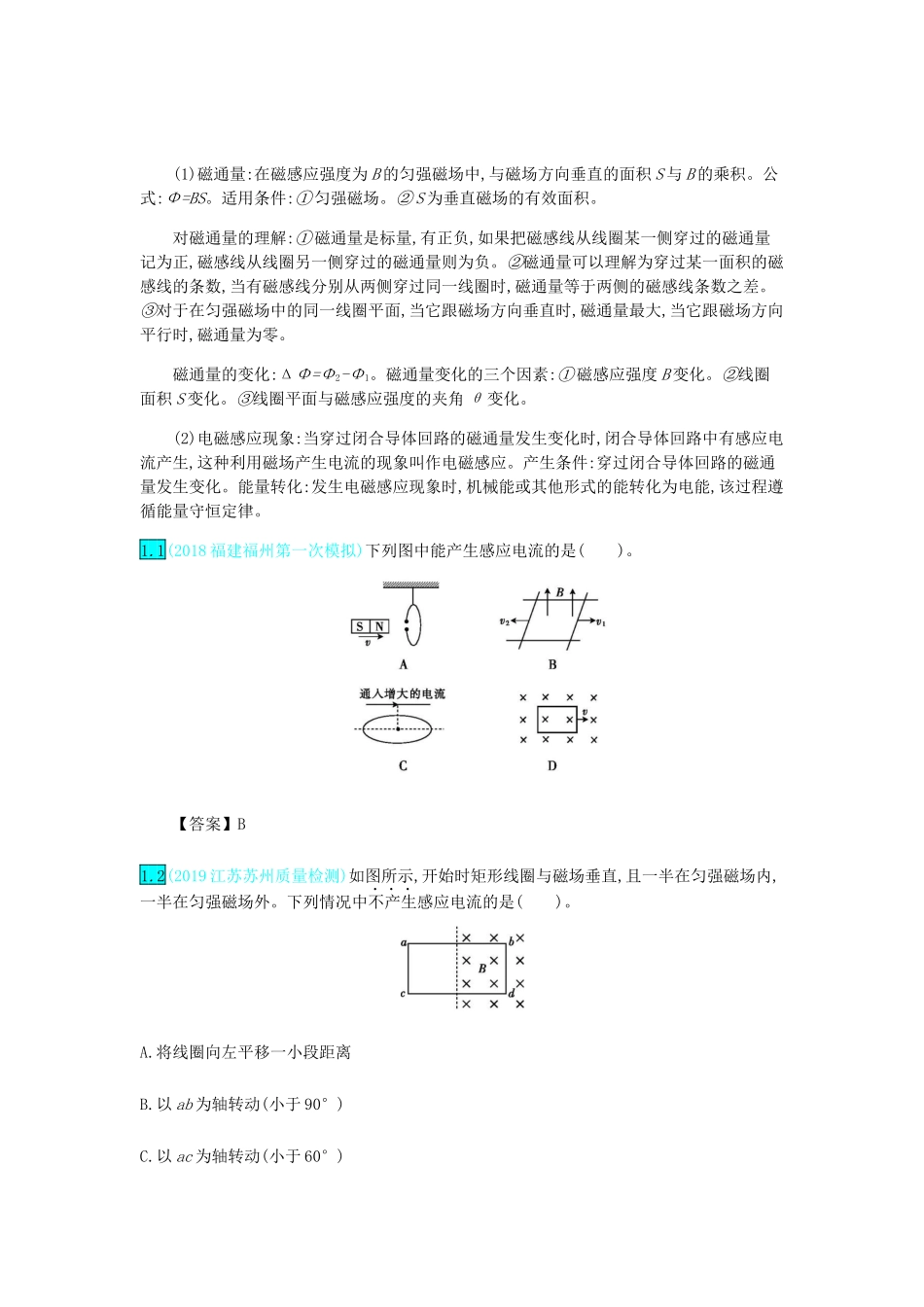 高考物理总复习 第十三单元 电磁感应 第1课时 电磁感应 楞次定律教师用书（含解析）-人教版高三全册物理教案_第2页