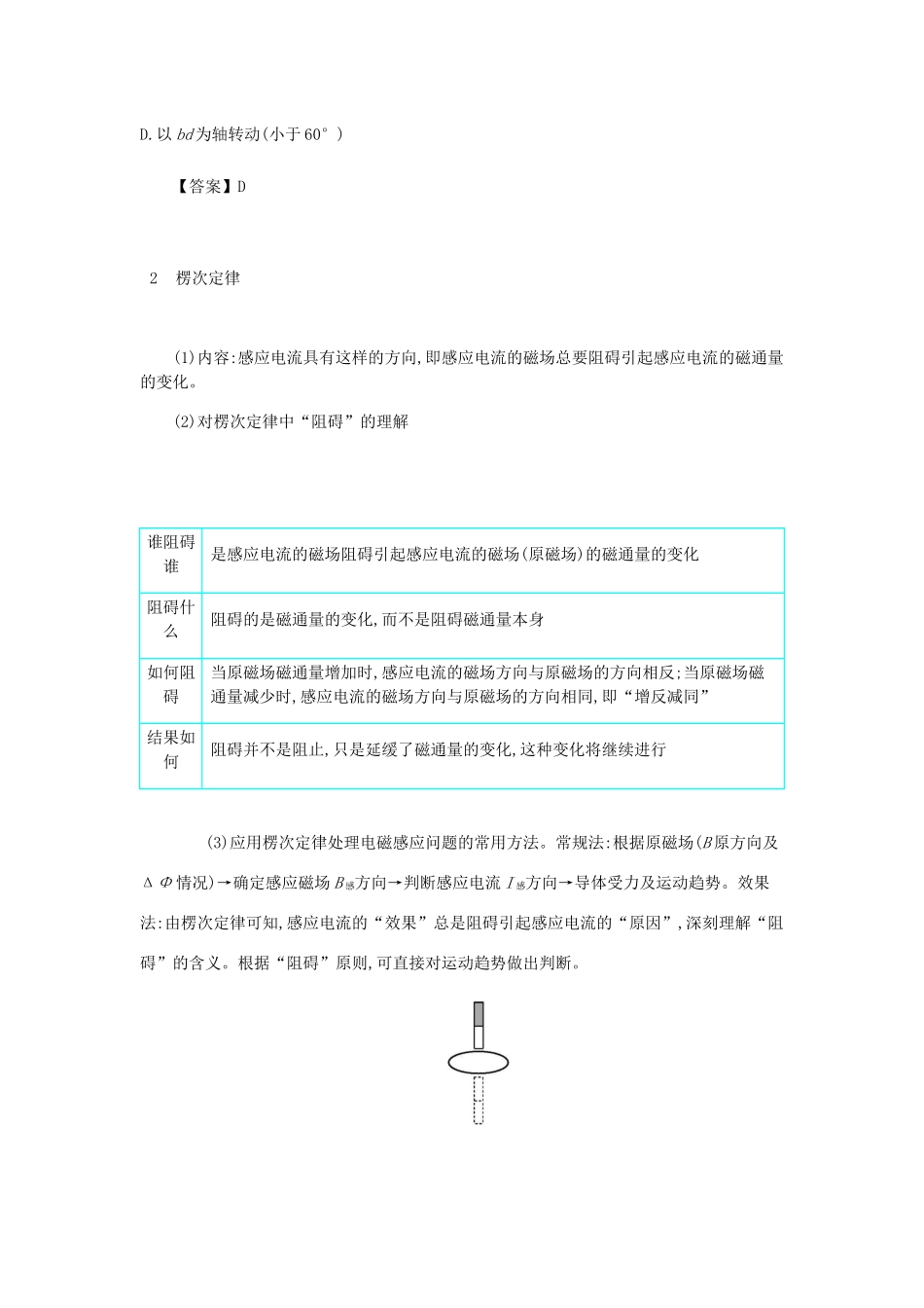 高考物理总复习 第十三单元 电磁感应 第1课时 电磁感应 楞次定律教师用书（含解析）-人教版高三全册物理教案_第3页