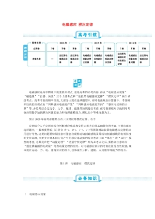高考物理总复习 第十三单元 电磁感应 第1课时 电磁感应 楞次定律教师用书（含解析）-人教版高三全册物理教案