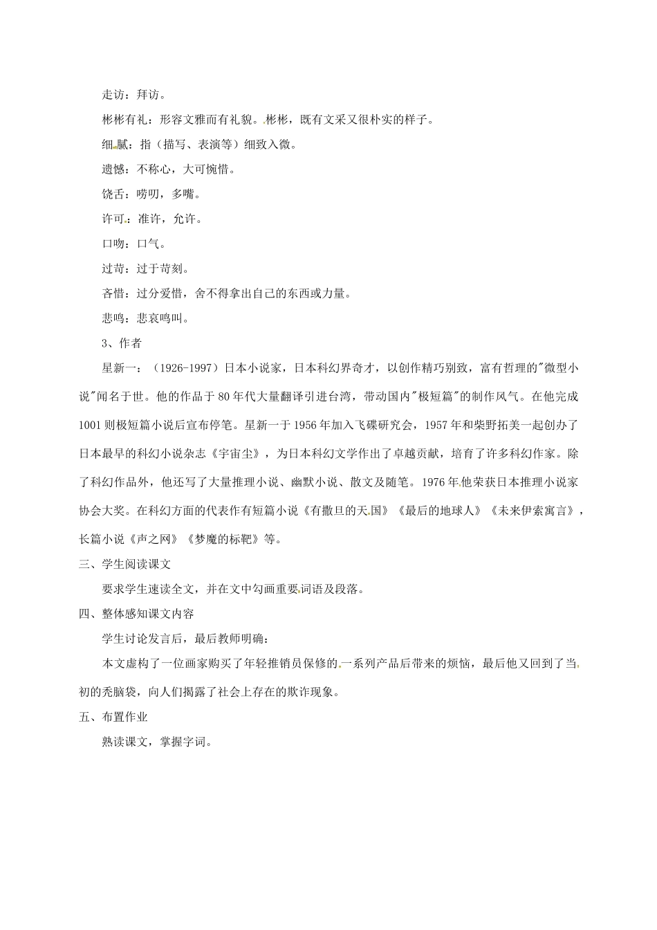 初中部八年级语文上册 第4课《保修》教案1 北师大版-北师大版初中八年级上册语文教案_第2页