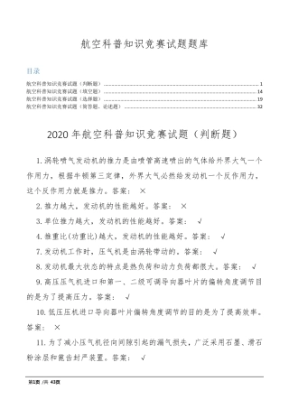 航空科普知识竞赛试题题库(含答案) 