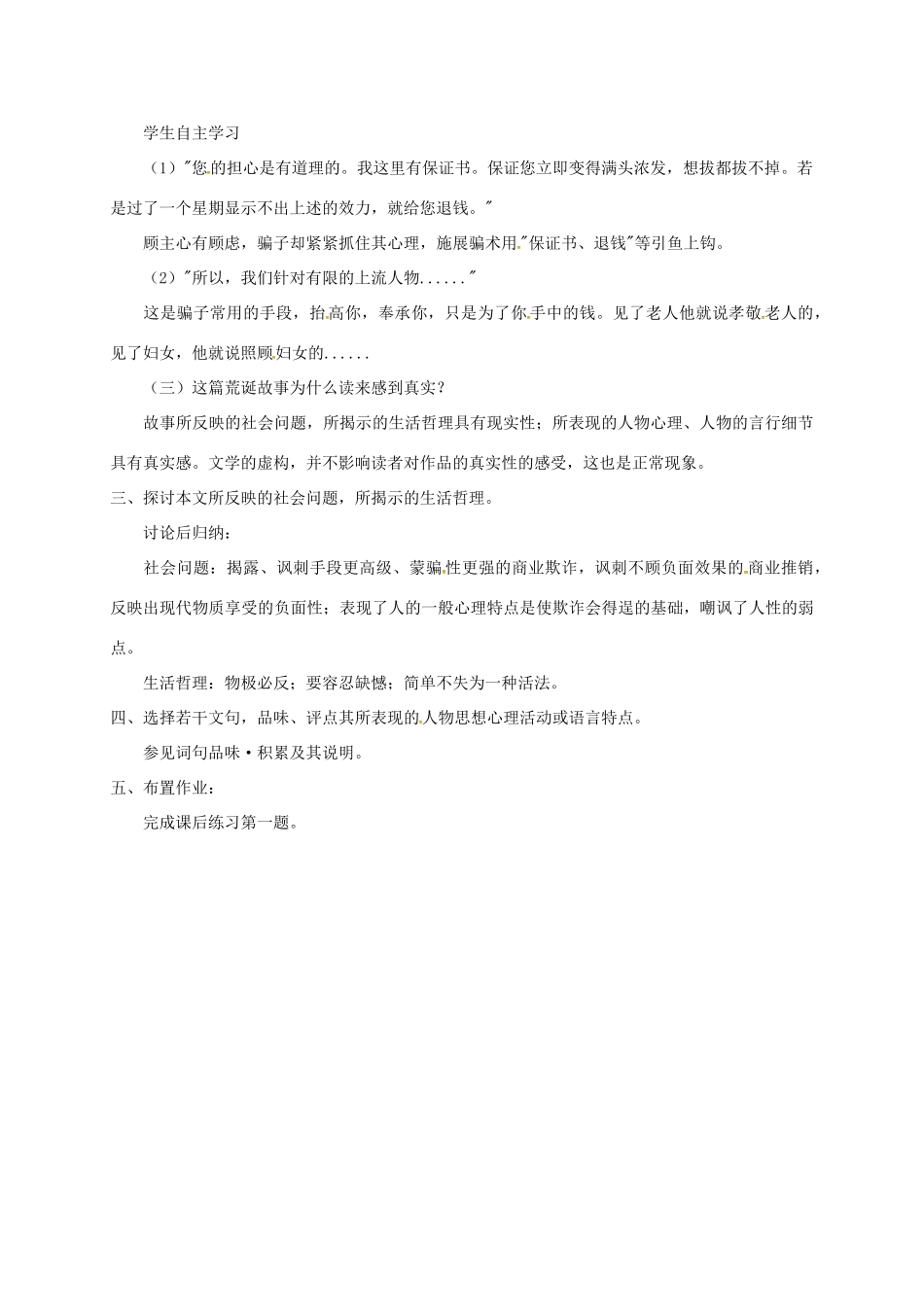 初中部八年级语文上册 第4课《保修》教案2 北师大版-北师大版初中八年级上册语文教案_第2页