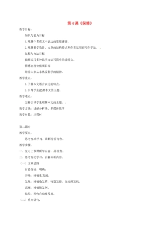 初中部八年级语文上册 第4课《保修》教案2 北师大版-北师大版初中八年级上册语文教案