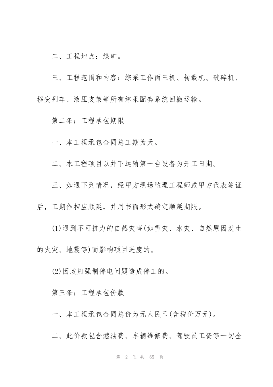 简易版运输合同范本10篇_第2页