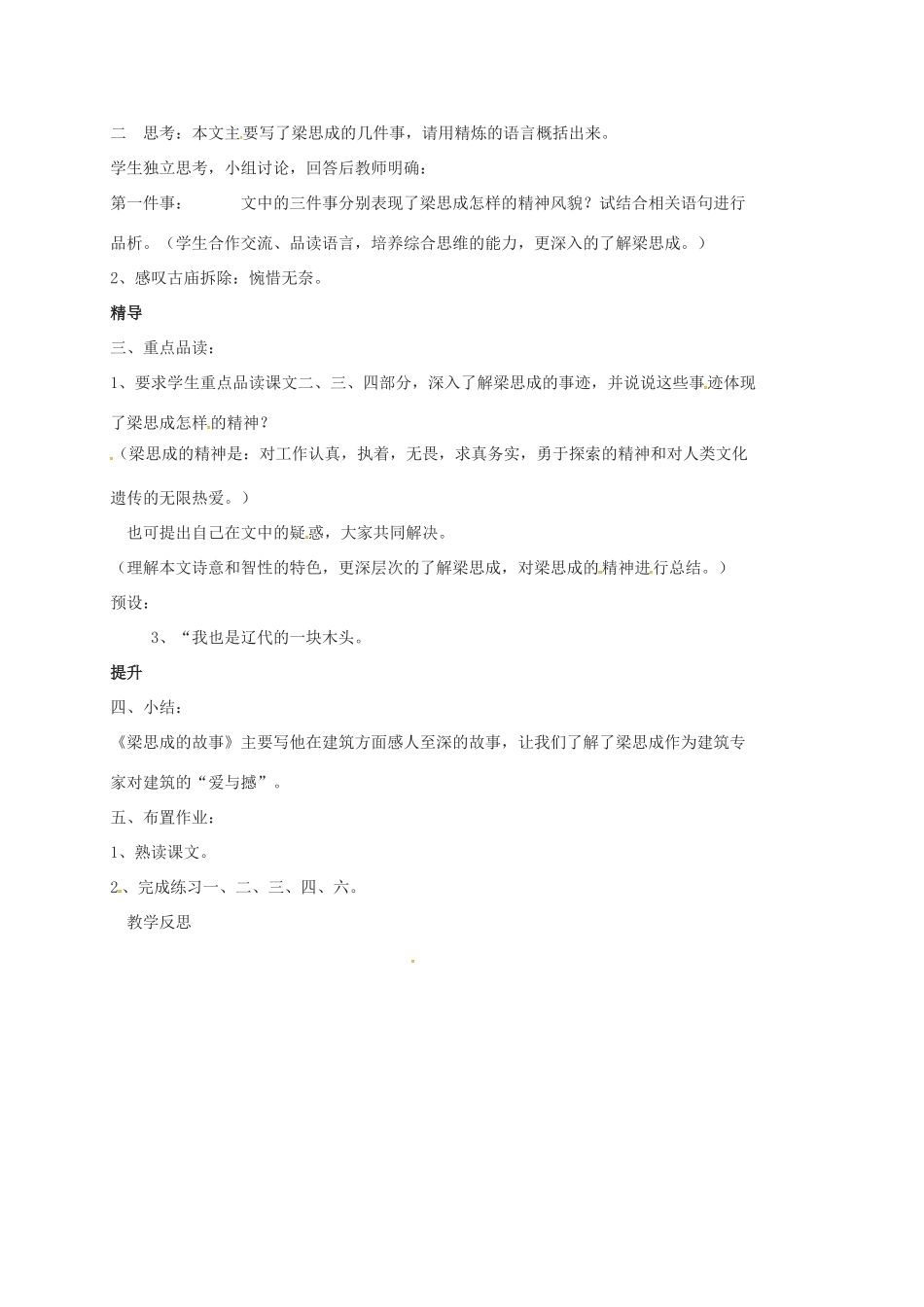 初中部八年级语文上册 第2课《梁思成的故事》教案1 北师大版-北师大版初中八年级上册语文教案_第2页