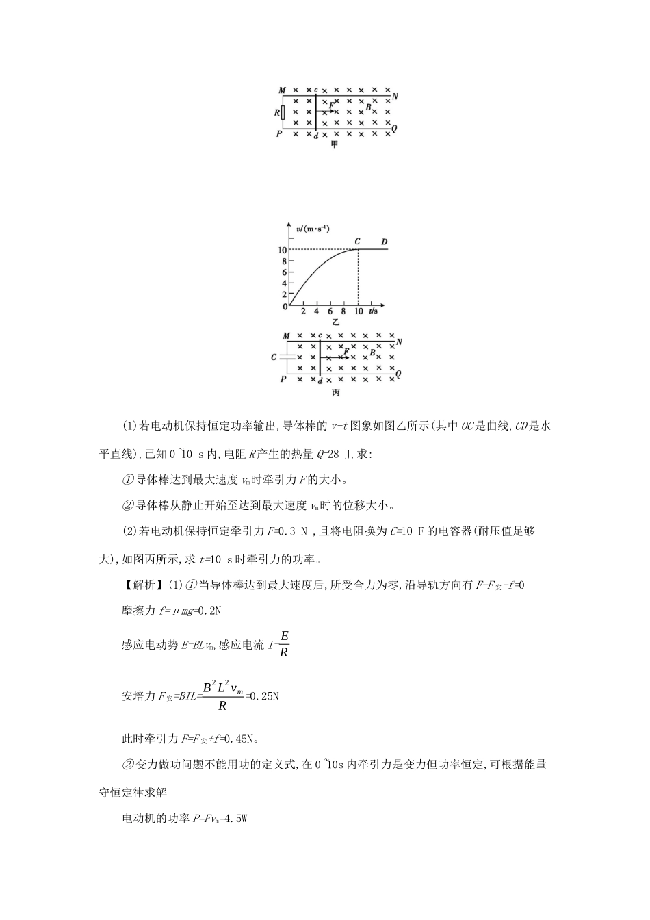 高考物理总复习 第十三单元 电磁感应 第2课时 电磁感应的综合应用教师用书（含解析）-人教版高三全册物理教案_第2页