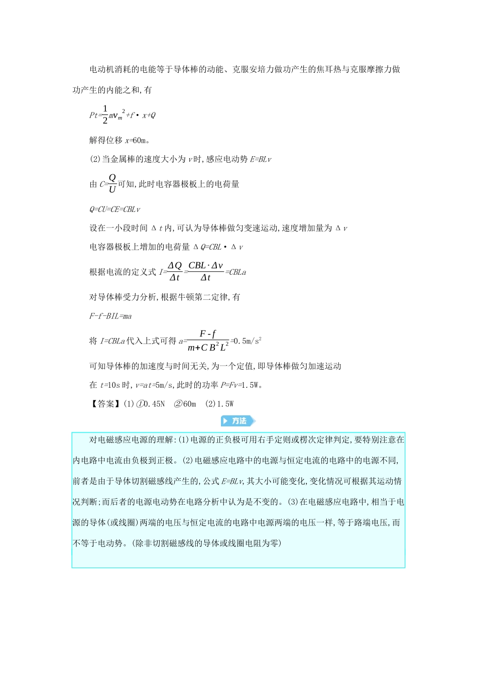 高考物理总复习 第十三单元 电磁感应 第2课时 电磁感应的综合应用教师用书（含解析）-人教版高三全册物理教案_第3页