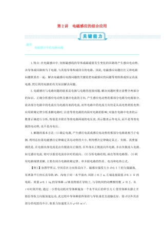 高考物理总复习 第十三单元 电磁感应 第2课时 电磁感应的综合应用教师用书（含解析）-人教版高三全册物理教案