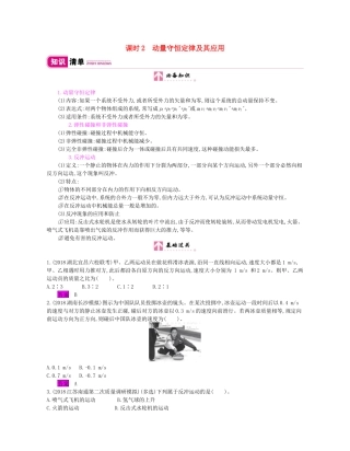 高考物理总复习 第六单元 动量 第2课时 动量守恒定律及其应用教师用书（含解析）新人教版-新人教版高三全册物理教案