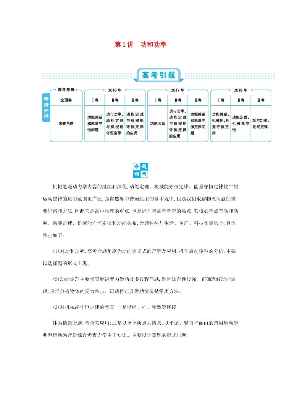 高考物理总复习 第六单元 机械能 第1讲 功和功率教师用书（含解析）-人教版高三全册物理教案_第1页