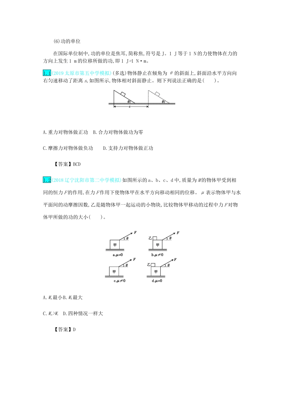 高考物理总复习 第六单元 机械能 第1讲 功和功率教师用书（含解析）-人教版高三全册物理教案_第3页