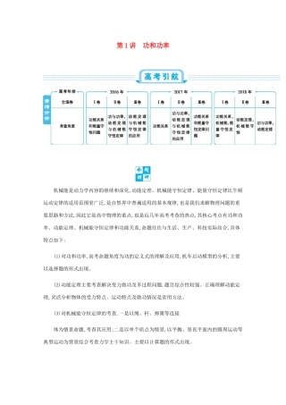 高考物理总复习 第六单元 机械能 第1讲 功和功率教师用书（含解析）-人教版高三全册物理教案