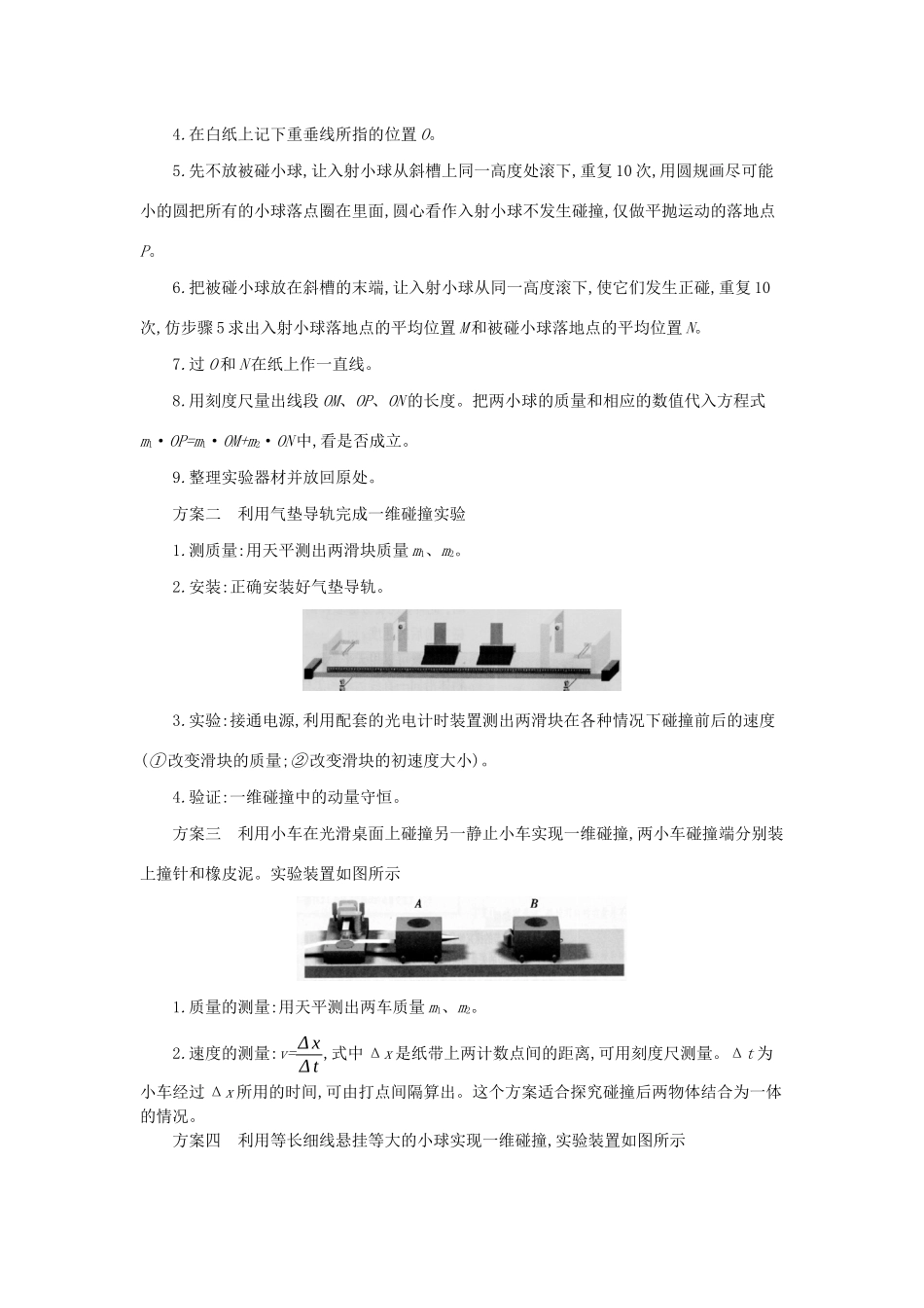 高考物理总复习 第六单元 动量 实验7 验证动量守恒定律教师用书（含解析）新人教版-新人教版高三全册物理教案_第2页