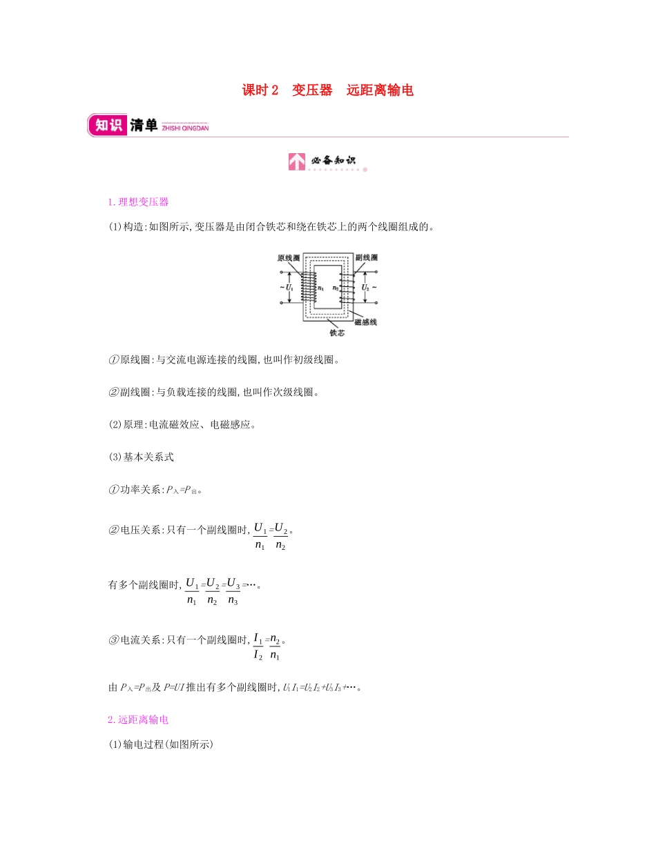 高考物理总复习 第十一单元 交变电流 传感器 课时2 变压器 远距离输电教师用书（含解析）新人教版-新人教版高三全册物理教案_第1页