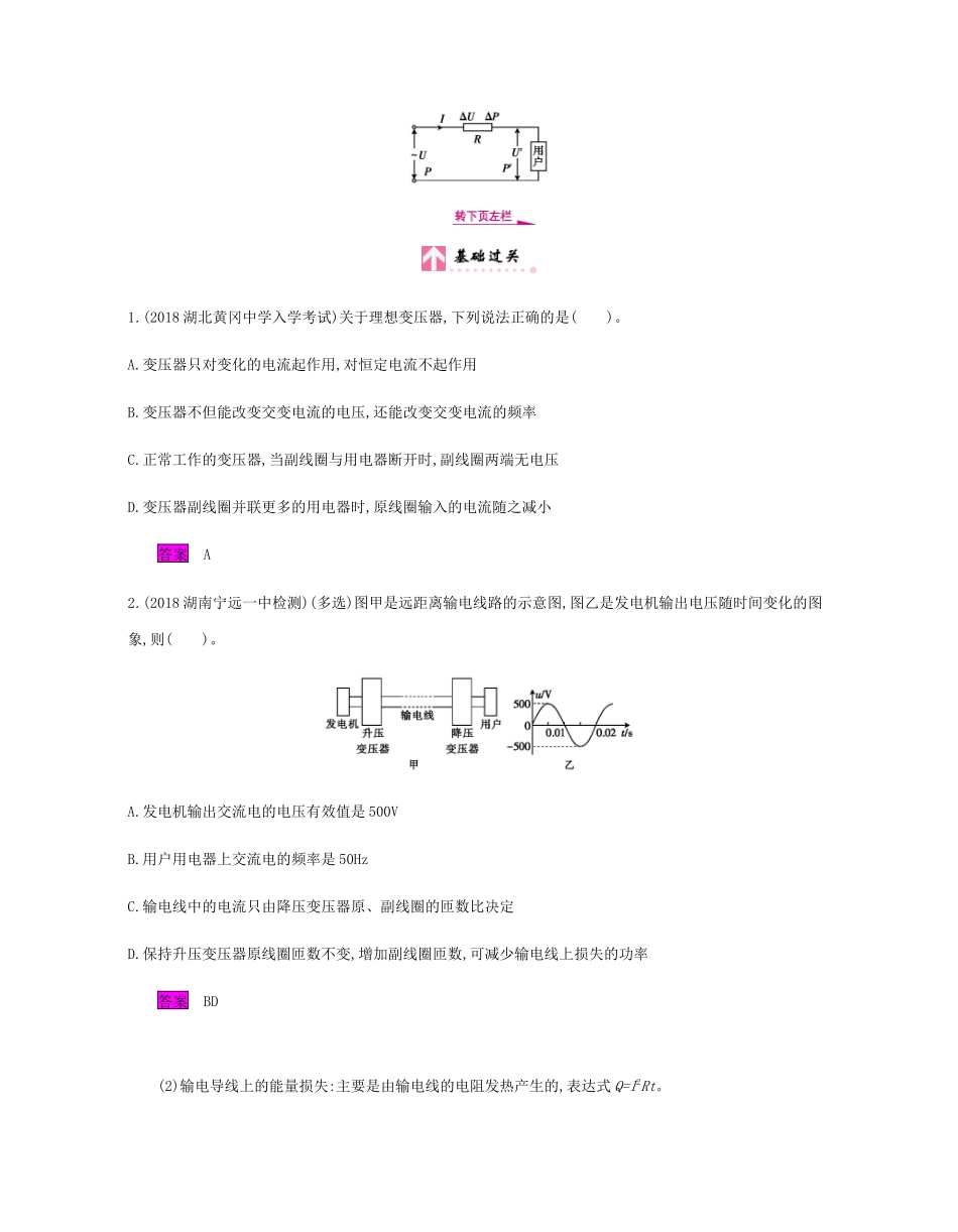 高考物理总复习 第十一单元 交变电流 传感器 课时2 变压器 远距离输电教师用书（含解析）新人教版-新人教版高三全册物理教案_第2页