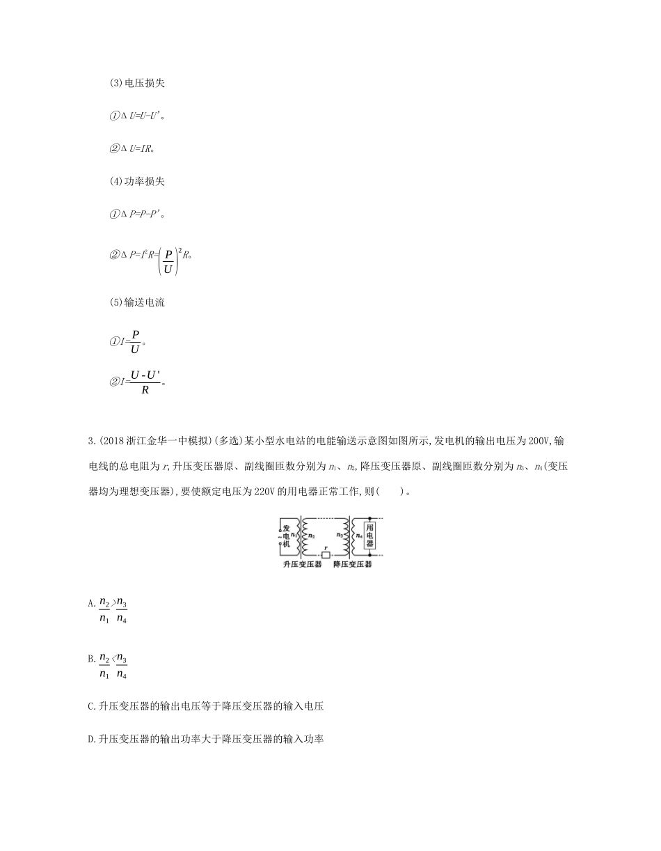 高考物理总复习 第十一单元 交变电流 传感器 课时2 变压器 远距离输电教师用书（含解析）新人教版-新人教版高三全册物理教案_第3页