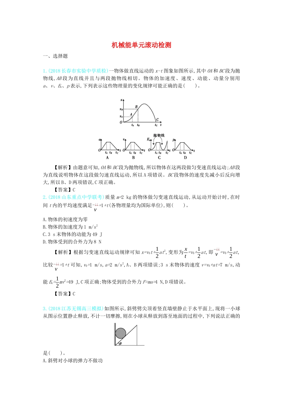 高考物理总复习 第六单元 机械能单元滚动检测教师用书（含解析）-人教版高三全册物理教案_第1页