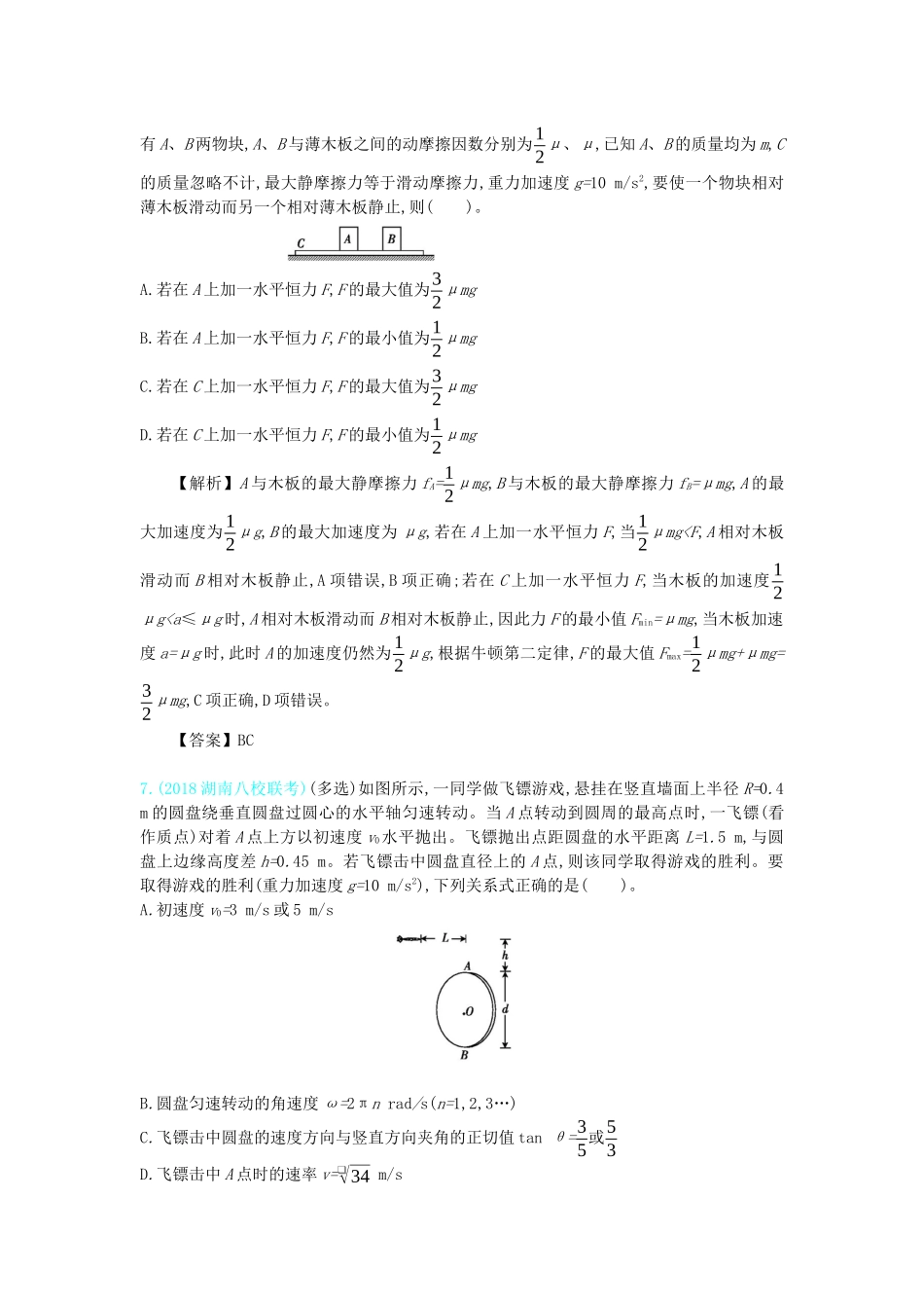 高考物理总复习 第六单元 机械能单元滚动检测教师用书（含解析）-人教版高三全册物理教案_第3页