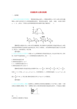 高考物理总复习 第六单元 机械能单元滚动检测教师用书（含解析）-人教版高三全册物理教案