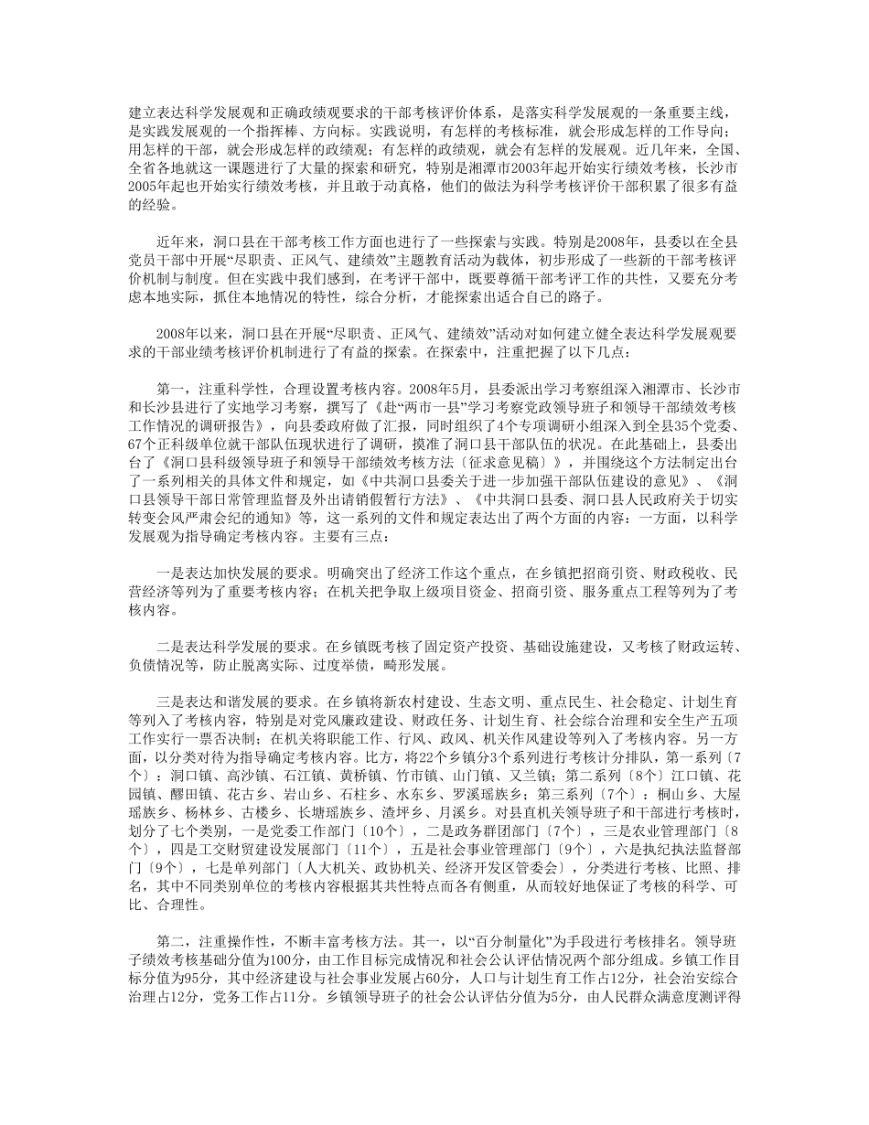 建立健全体现科学发展观要求的干部业绩考核评价机制的建议 _第1页