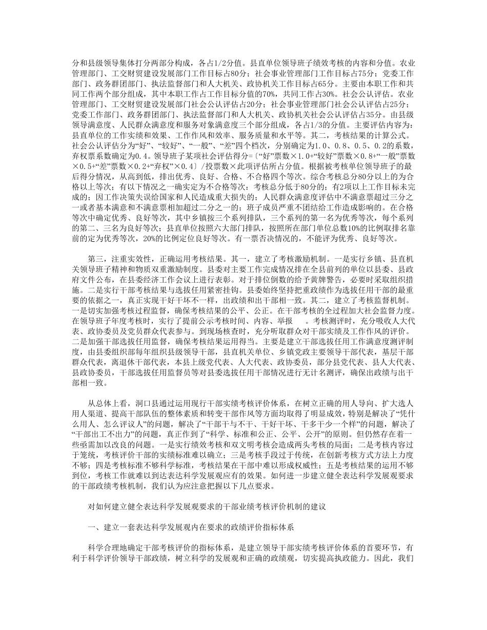 建立健全体现科学发展观要求的干部业绩考核评价机制的建议 _第2页