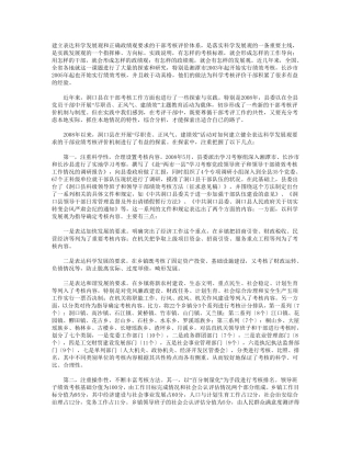 建立健全体现科学发展观要求的干部业绩考核评价机制的建议 