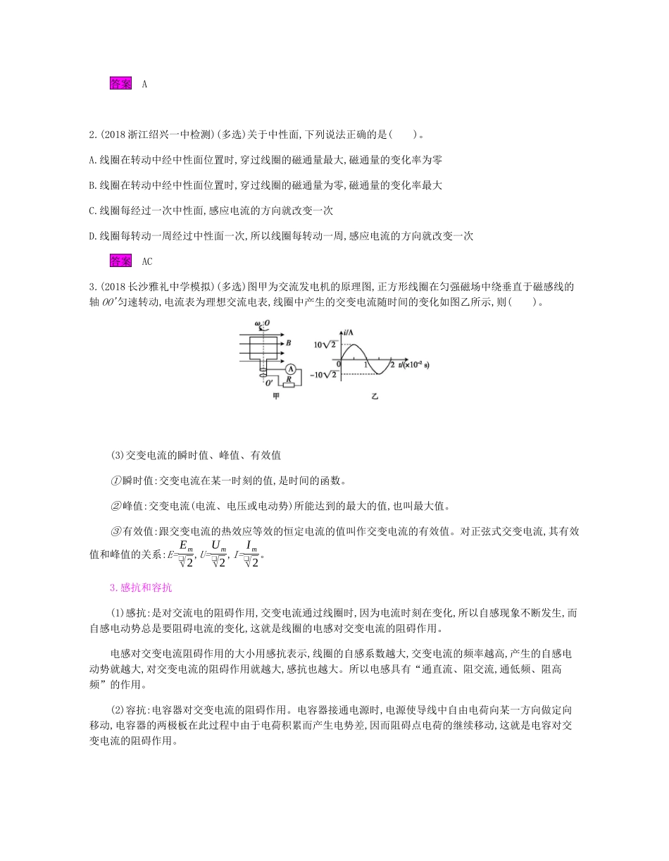 高考物理总复习 第十一单元 交变电流 传感器 课时1 交变电流的产生和描述教师用书（含解析）新人教版-新人教版高三全册物理教案_第2页
