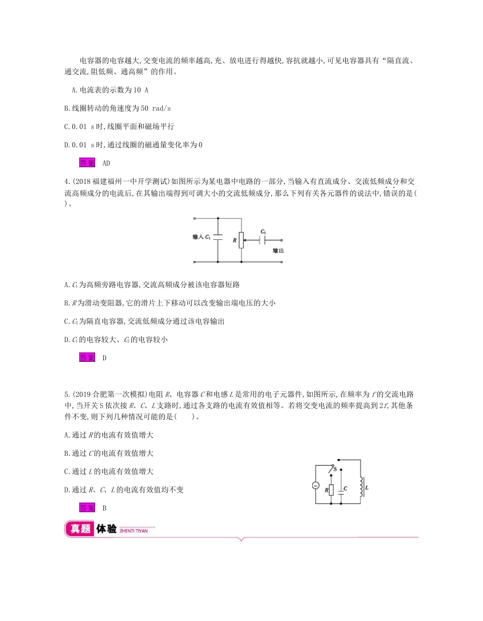 高考物理总复习 第十一单元 交变电流 传感器 课时1 交变电流的产生和描述教师用书（含解析）新人教版-新人教版高三全册物理教案_第3页