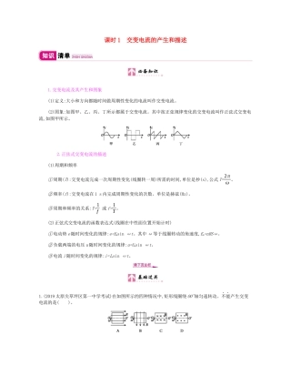 高考物理总复习 第十一单元 交变电流 传感器 课时1 交变电流的产生和描述教师用书（含解析）新人教版-新人教版高三全册物理教案