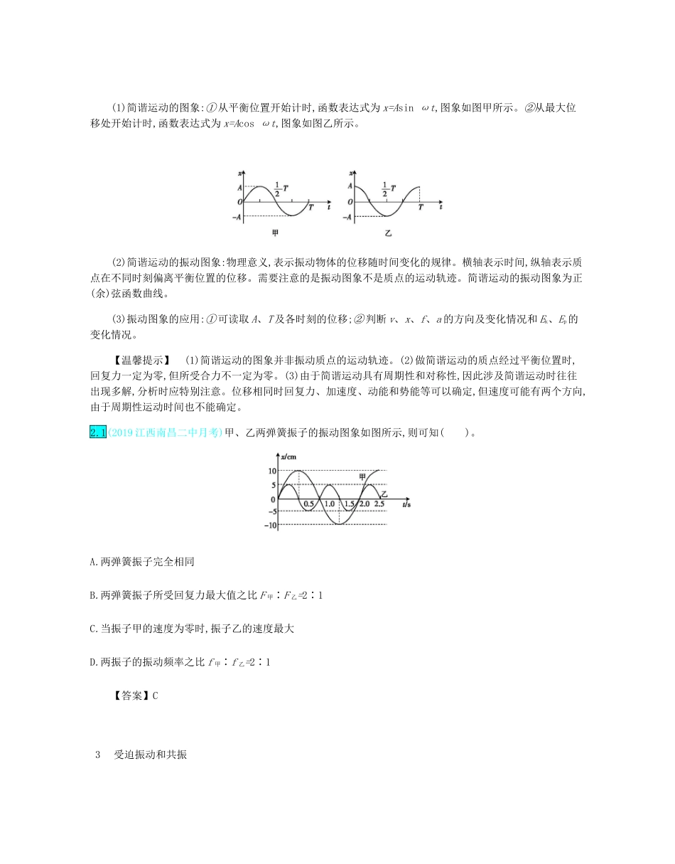 高考物理总复习 第十七单元 选修3-4模块 第1讲 机械振动与机械波教师用书（含解析）-人教版高三选修3-4物理教案_第3页
