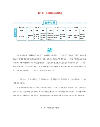 高考物理总复习 第十七单元 选修3-4模块 第1讲 机械振动与机械波教师用书（含解析）-人教版高三选修3-4物理教案