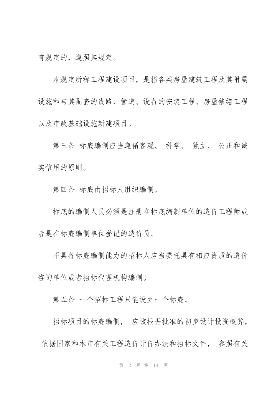 计价格[2002]1980号_第2页